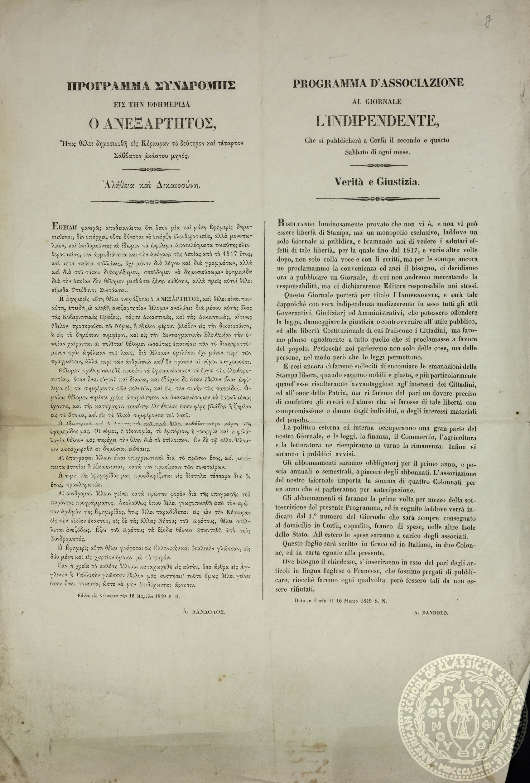 Πρόγραμμα συνδρομής εις την εφημερίδα ''Ο Ανεξάρτητος''. =Programma d'associazione di giornale ''L'indipendente''.